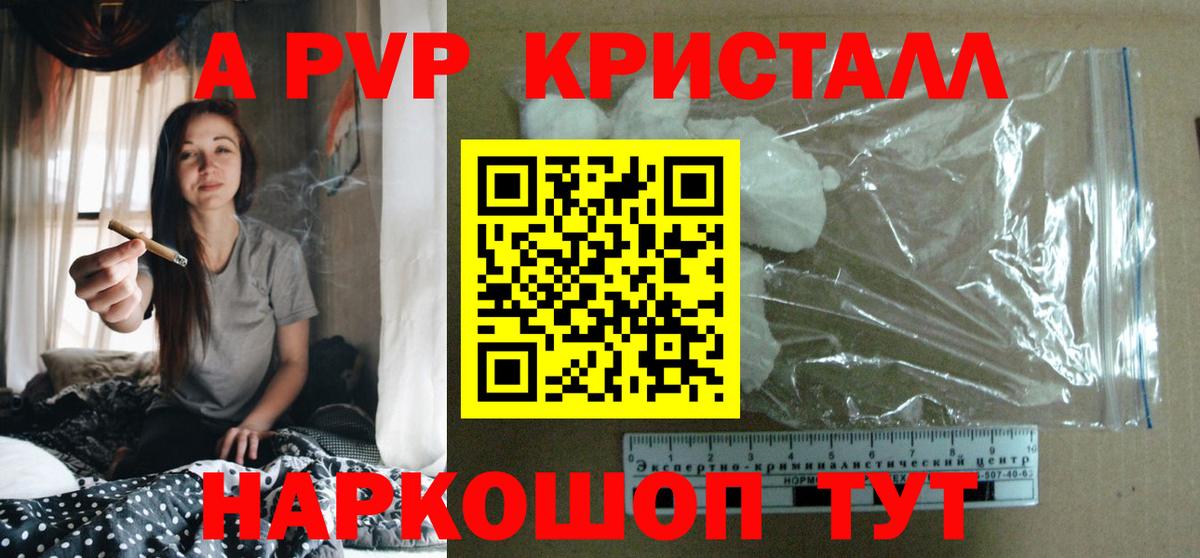 Альфа ПВП кристаллы  Alpha-PVP  Вход с VPN  APVP СК  Алушта  A PVP Crystall 
