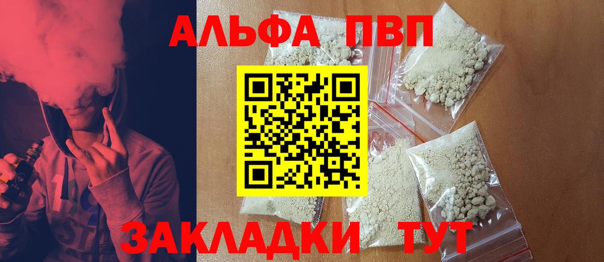 Alpha-PVP Соль Алушта