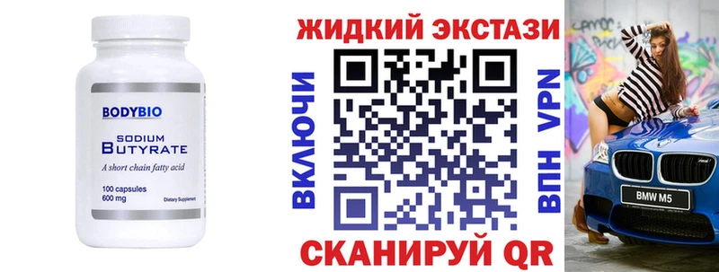 как найти закладки  Алушта  Бутират жидкий экстази 