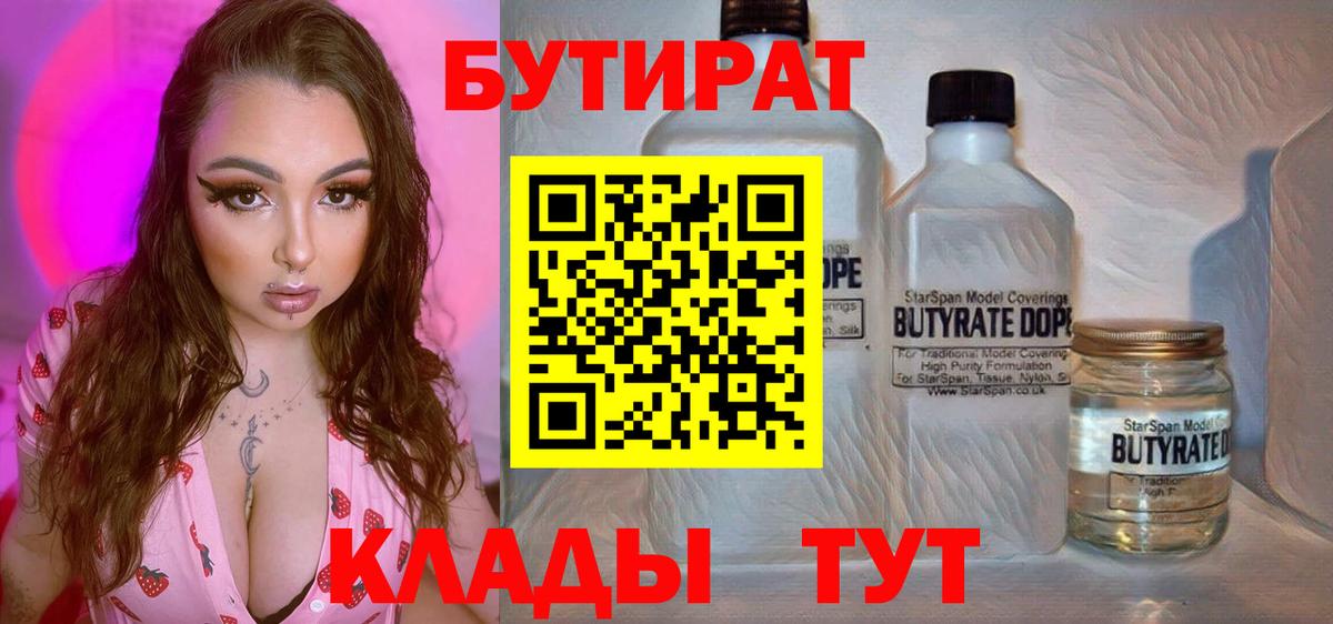 Алушта  БУТИРАТ бутик  Вход с VPN 