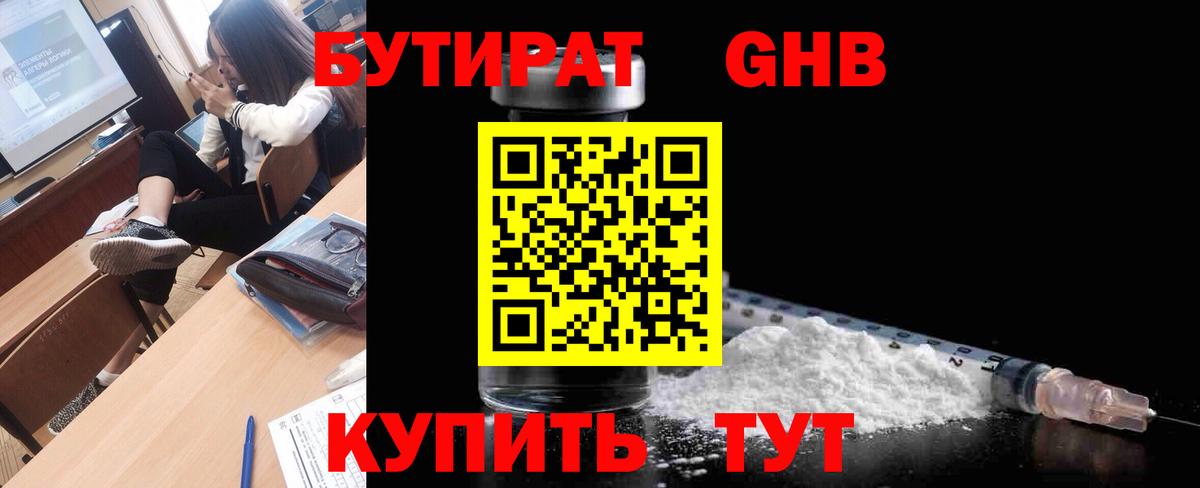Бутират BDO 33% Алушта