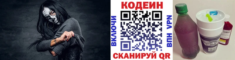 Кодеин напиток Lean (лин)  купить закладку  Алушта 