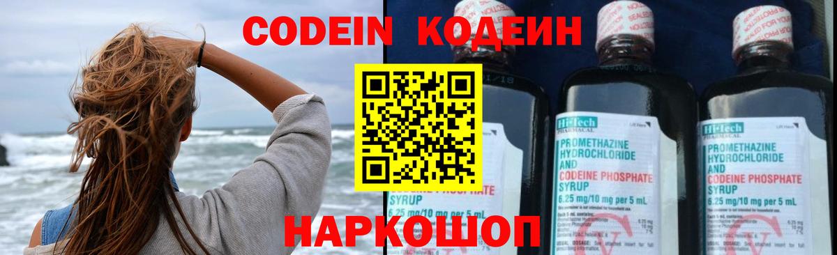 Кодеиновый сироп Lean напиток Lean (лин) Алушта