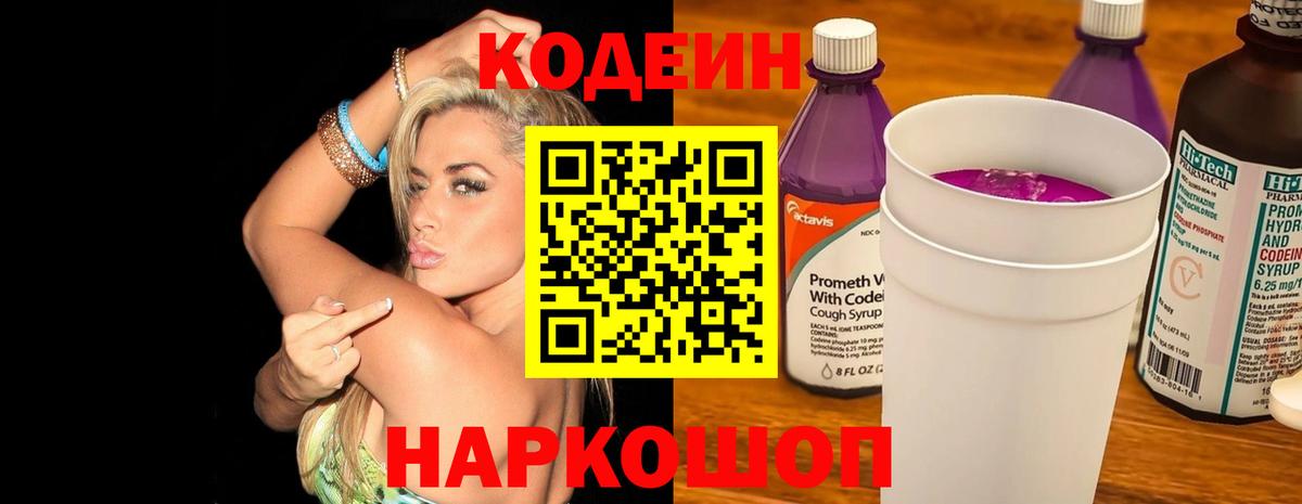 Codein напиток Lean (лин)  Алушта  Codein Purple Drank 
