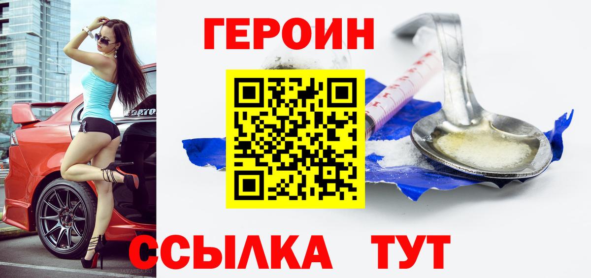 Героин герыч Алушта