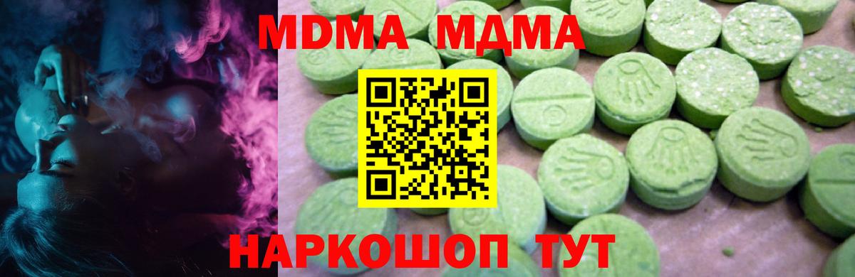 МДМА кристаллы Алушта
