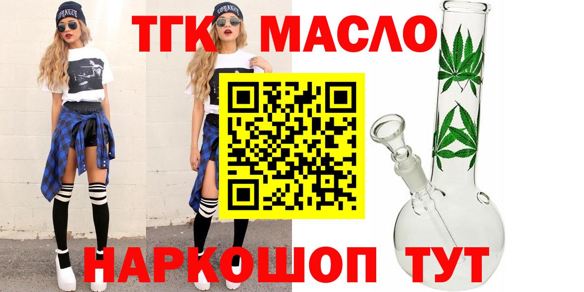 Алушта  Дистиллят ТГК THC oil  ТГК гашишное масло  Вход с VPN 