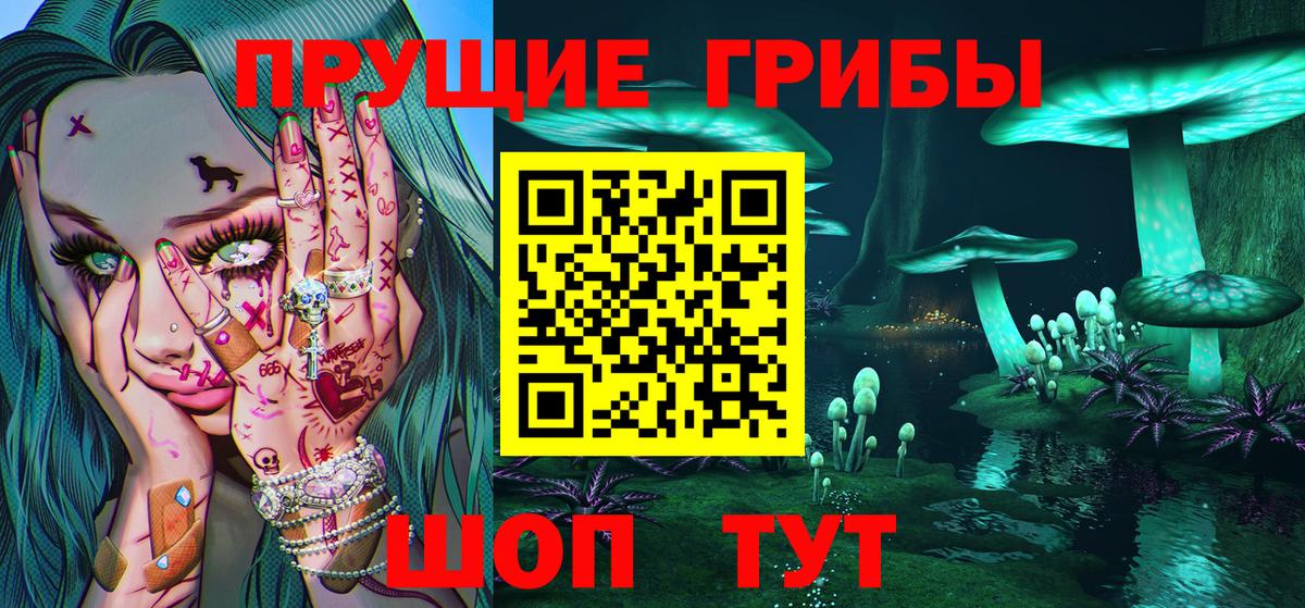 Галлюциногенные грибы Magic Shrooms Алушта